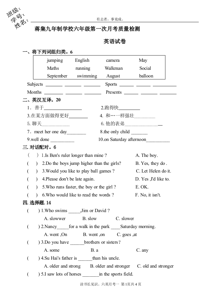 苏教版六年级英语下册一二单元试卷