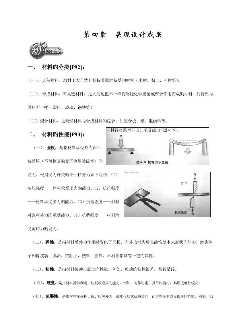 技术与设计展现设计成果资料学案复习题