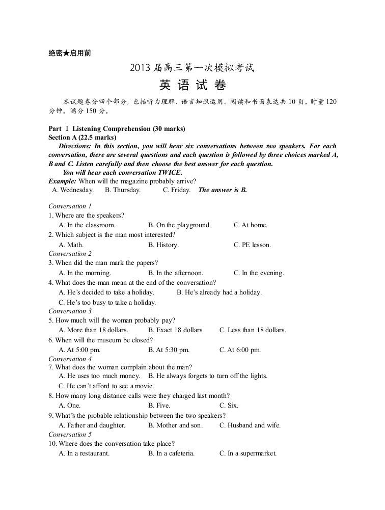 高三第一次模考定