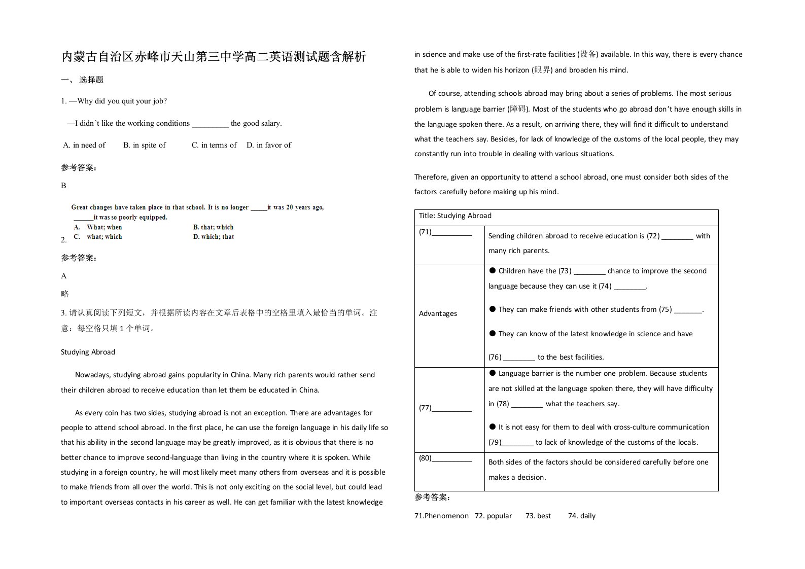 内蒙古自治区赤峰市天山第三中学高二英语测试题含解析