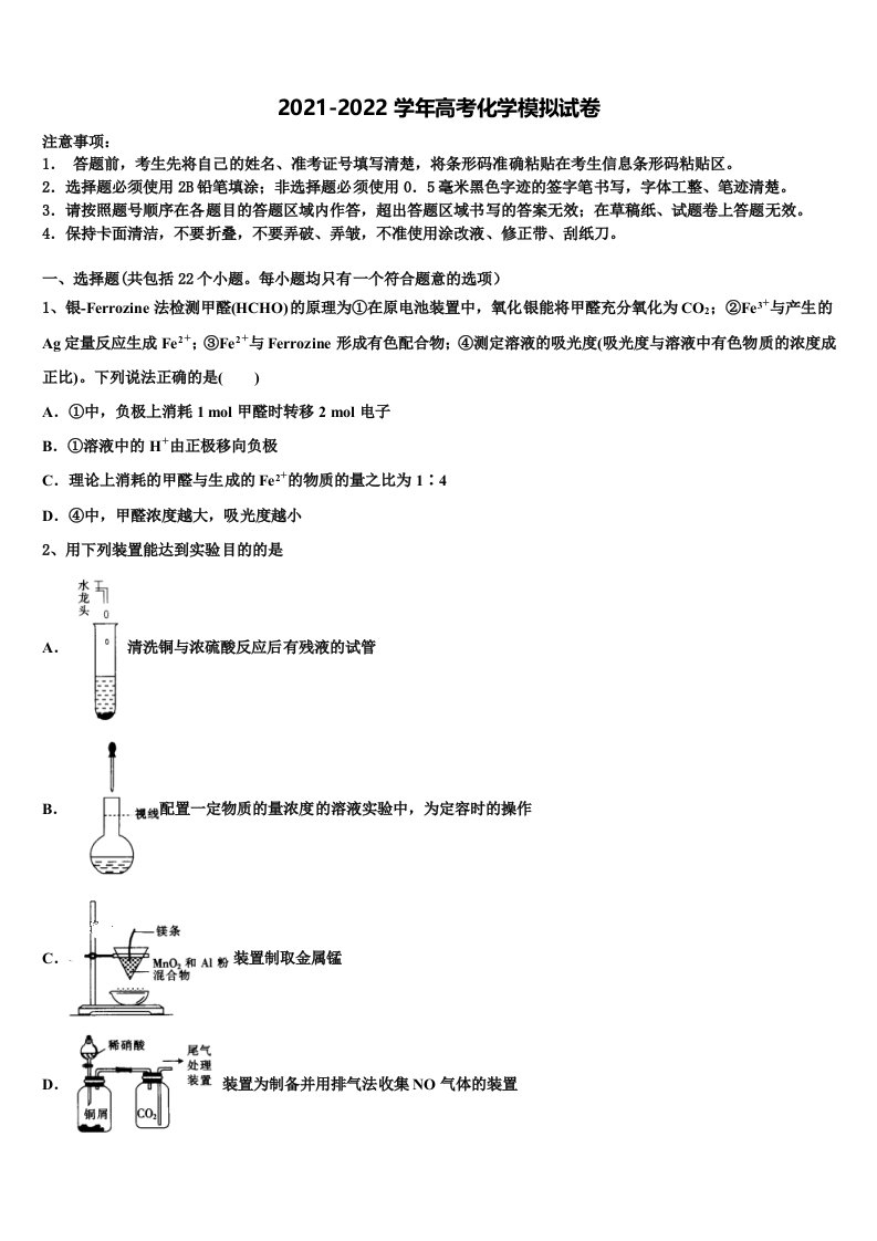 2021-2022学年湖南省长沙市长郡中学高三3月份模拟考试化学试题含解析