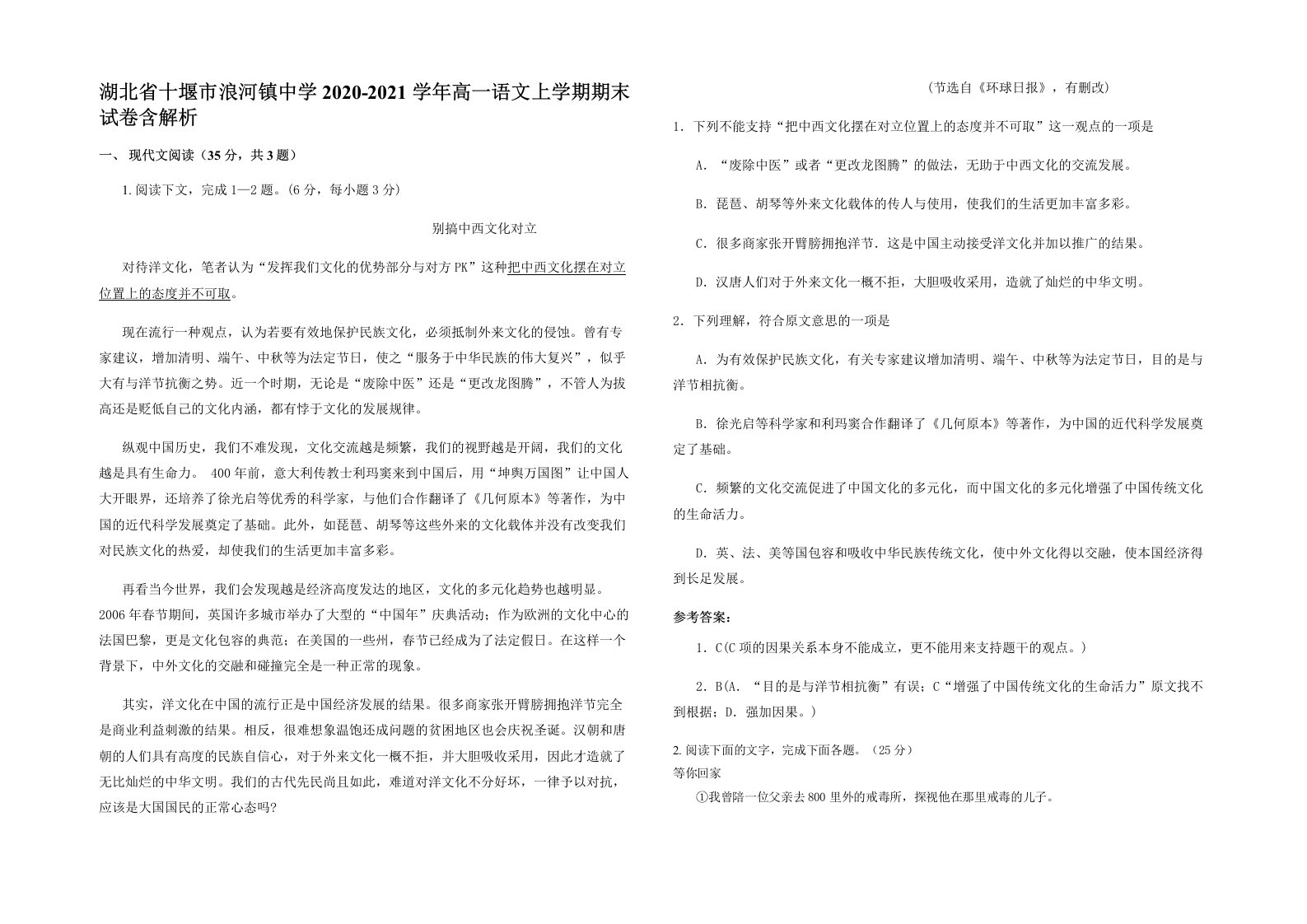 湖北省十堰市浪河镇中学2020-2021学年高一语文上学期期末试卷含解析