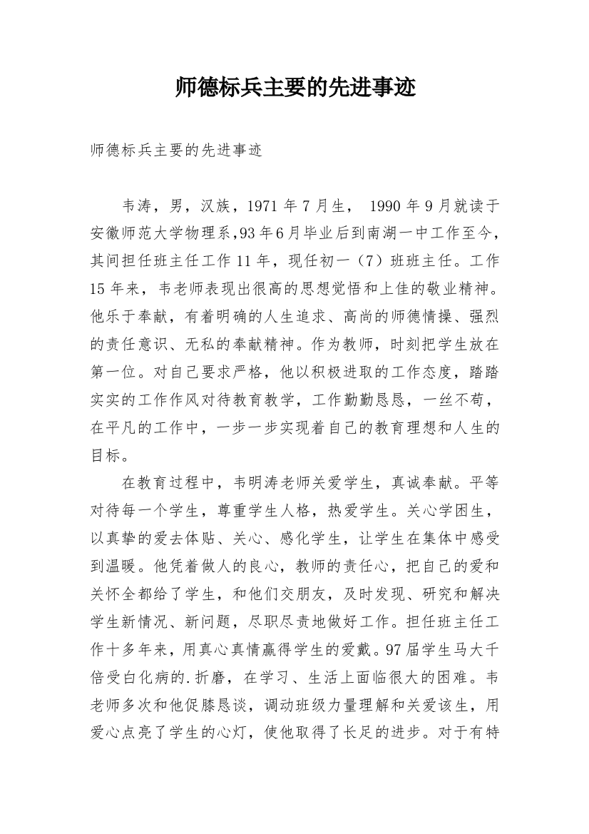 师德标兵主要的先进事迹