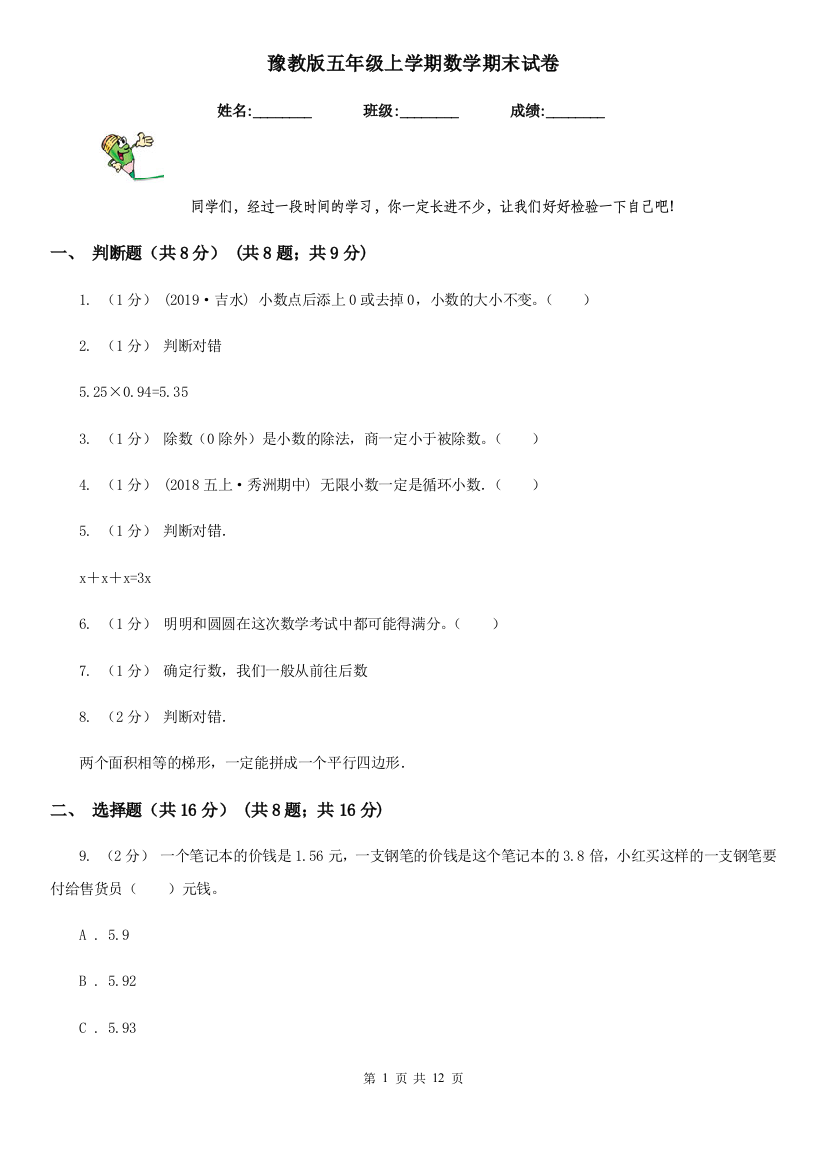 豫教版五年级上学期数学期末试卷