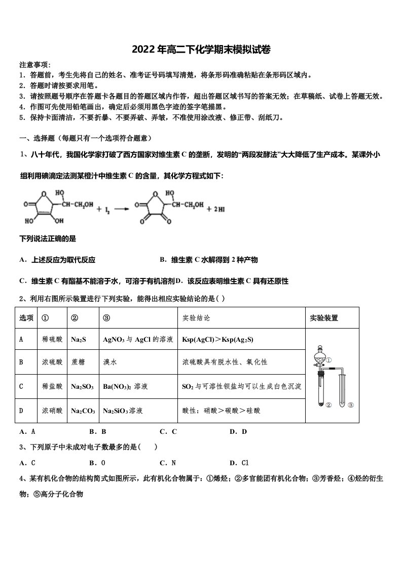 2021-2022学年河北省保定市河北安国中学高二化学第二学期期末监测模拟试题含解析