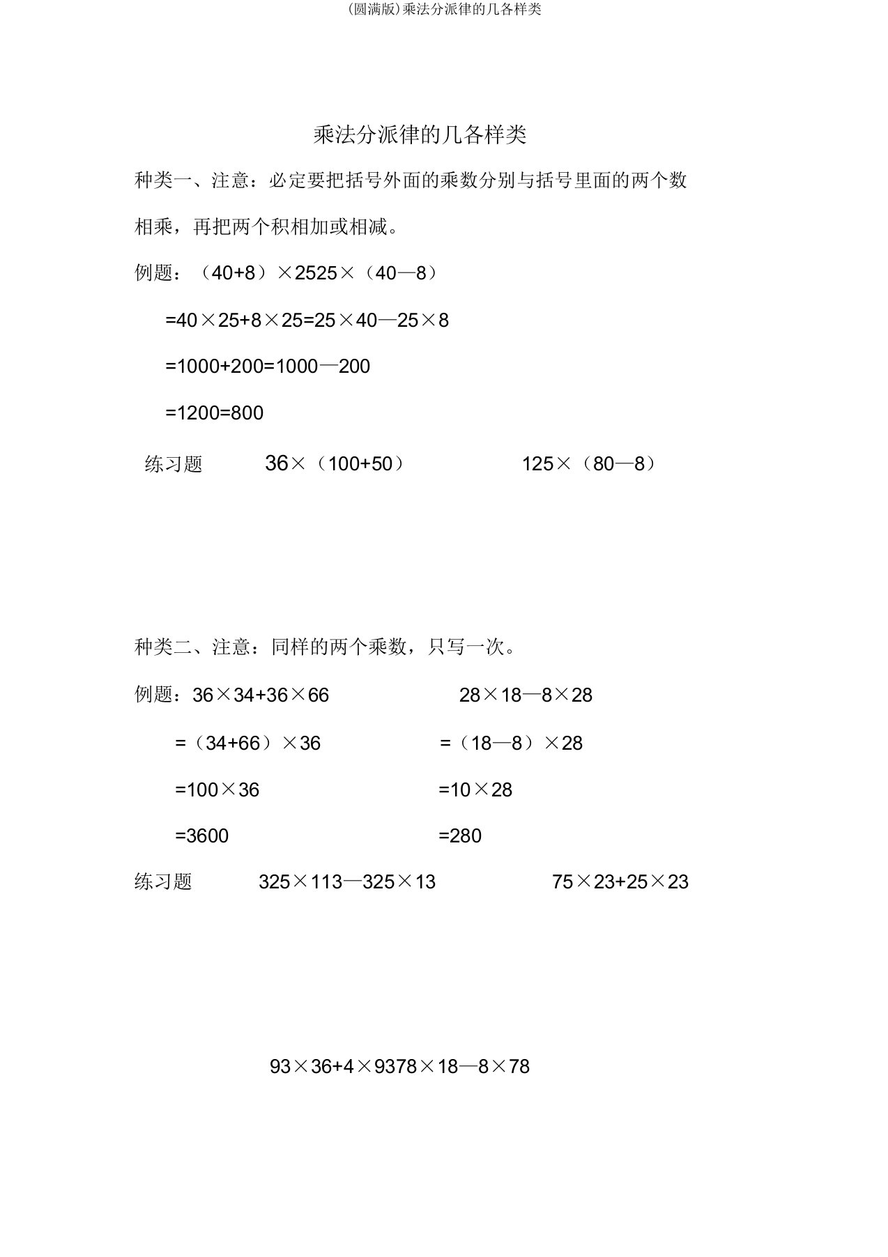 乘法分配律几种类型