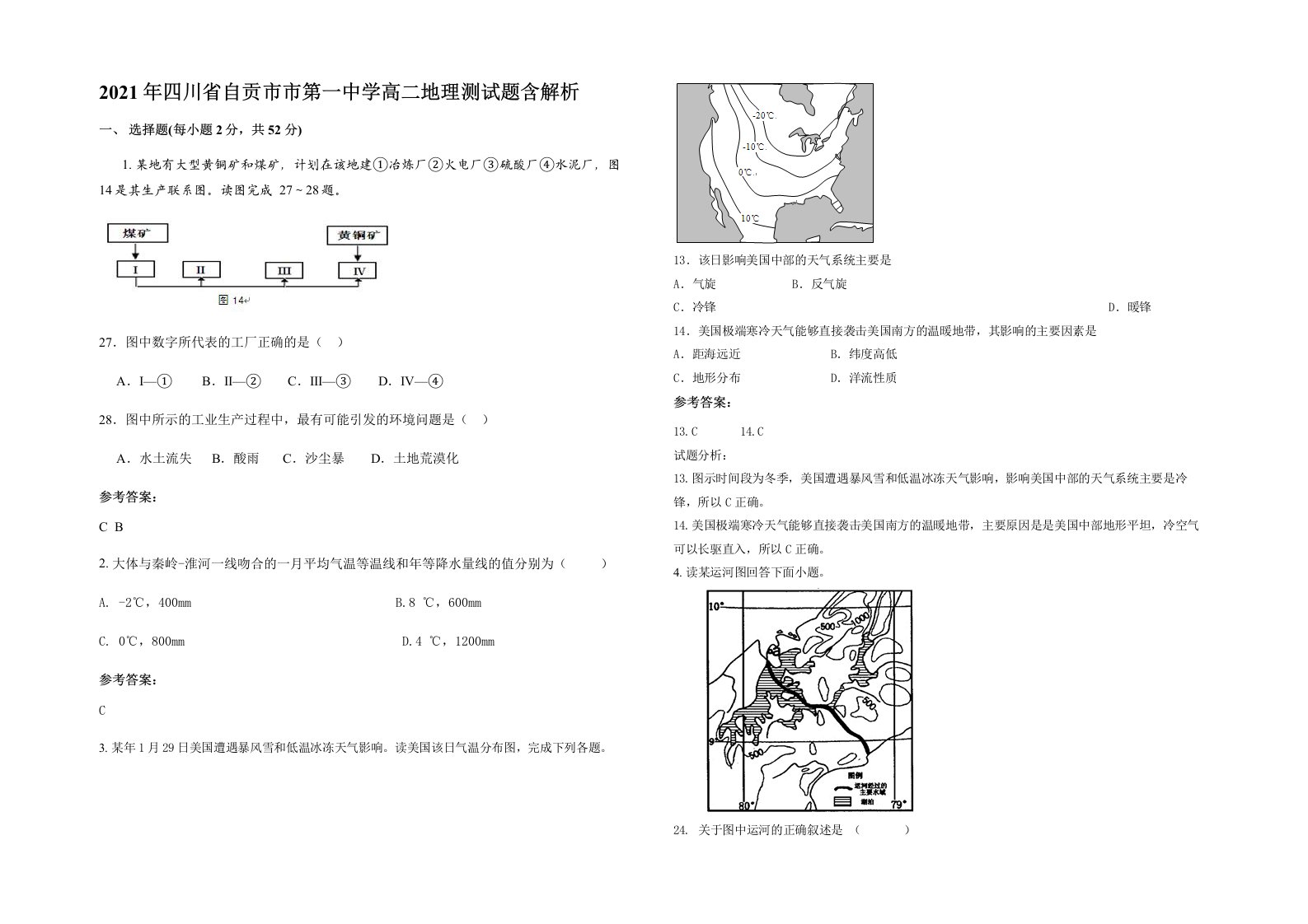 2021年四川省自贡市市第一中学高二地理测试题含解析