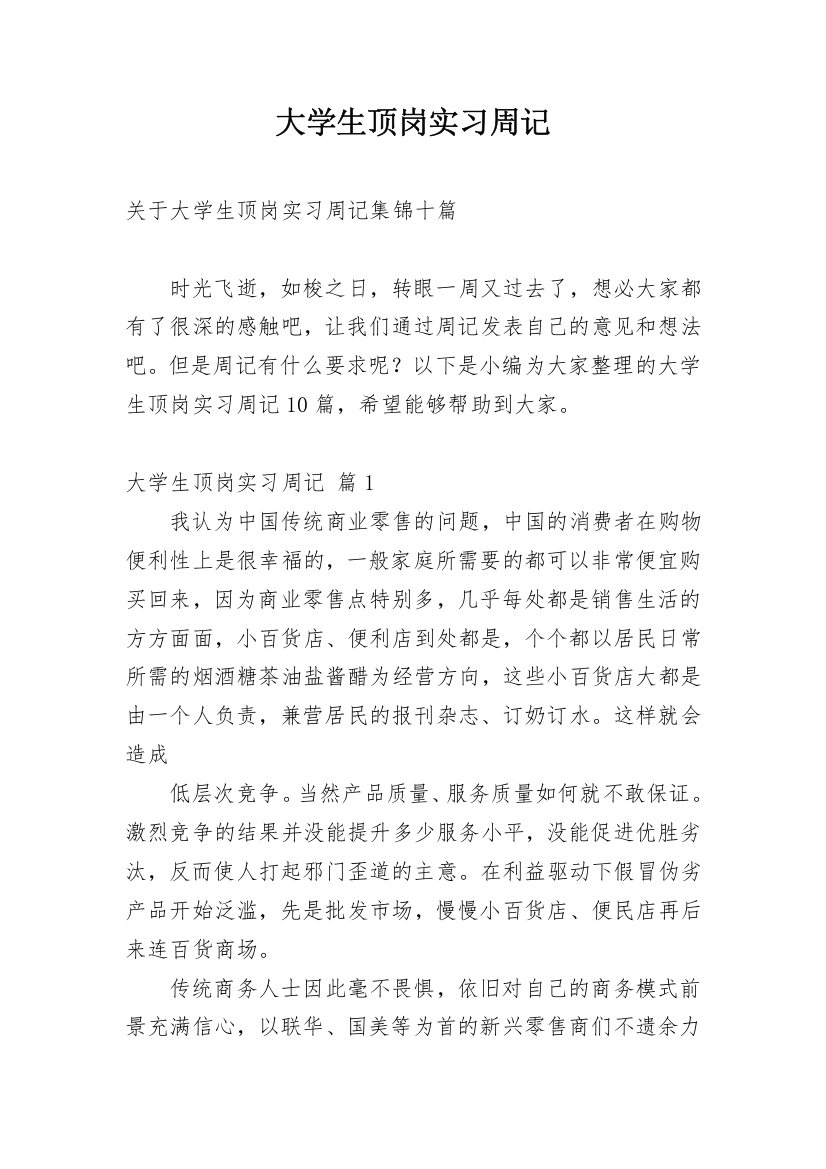 大学生顶岗实习周记_31