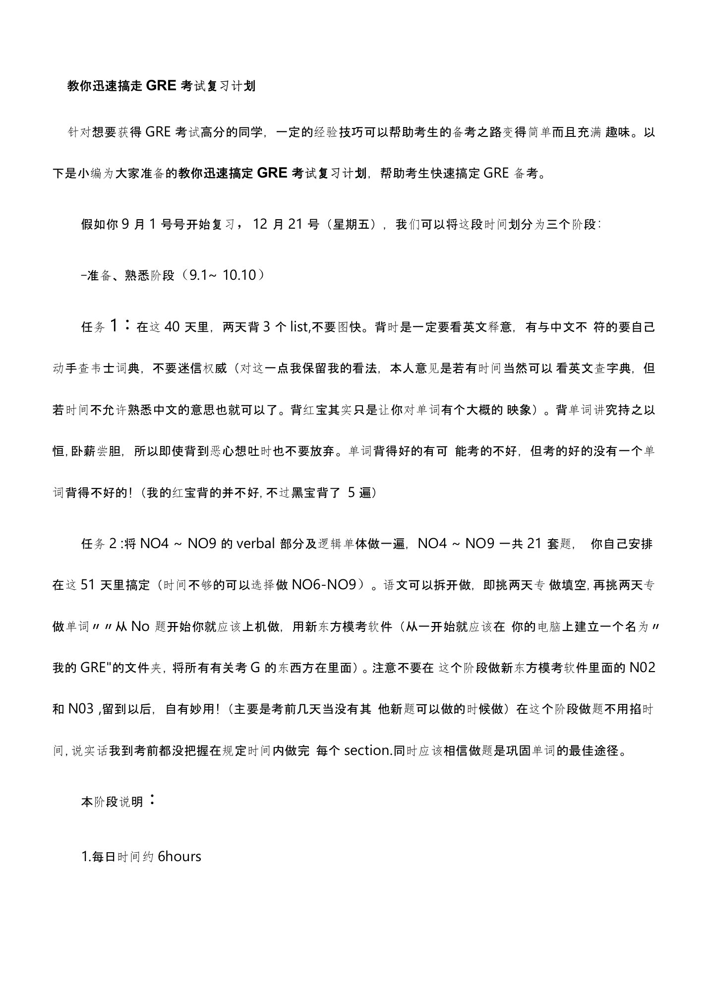 教你迅速搞定GRE考试复习计划