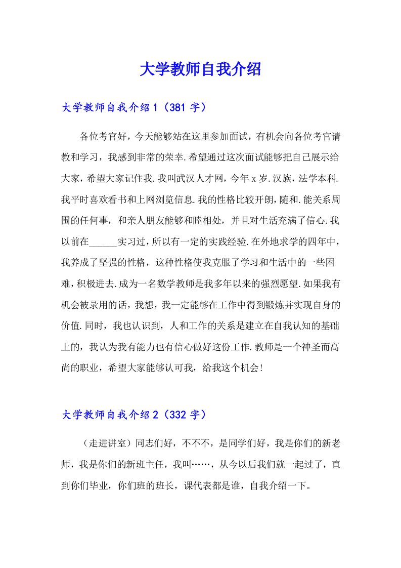 大学教师自我介绍