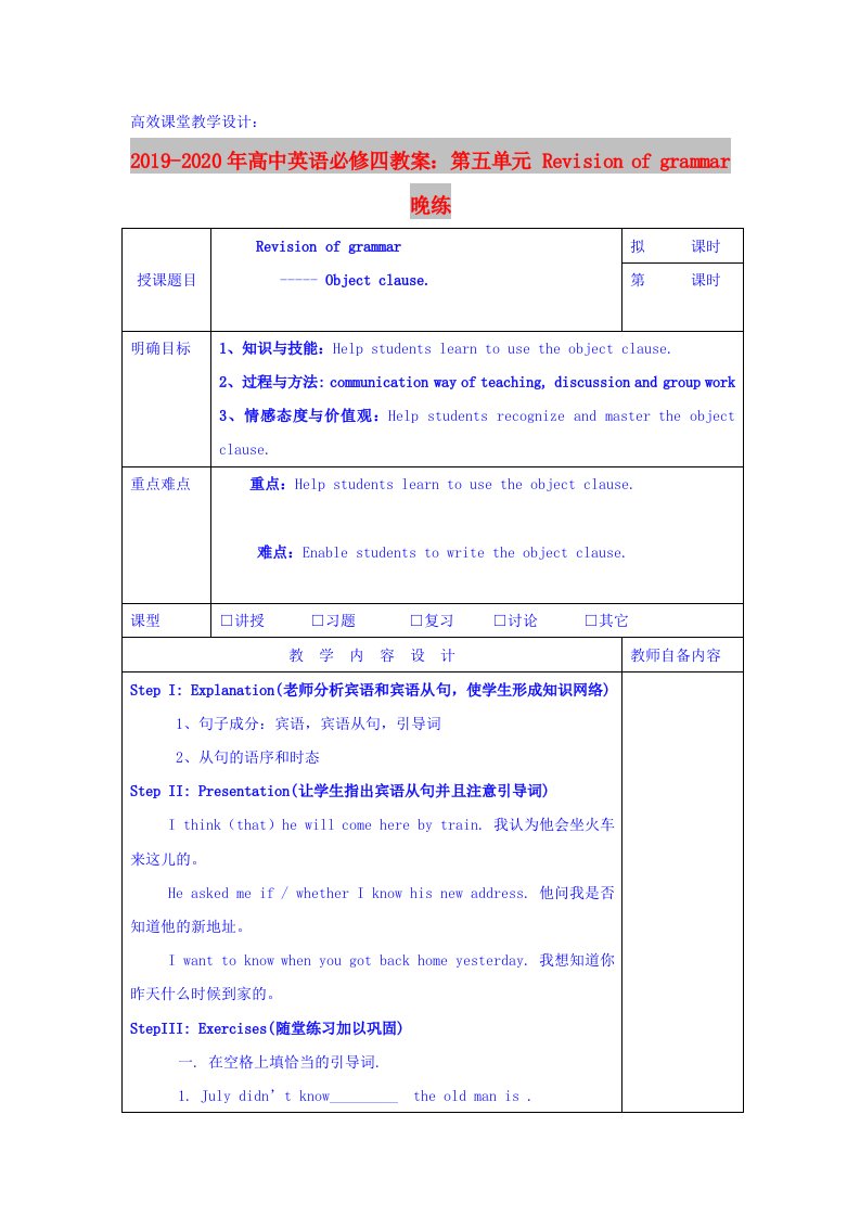 2019-2020年高中英语必修四教案：第五单元