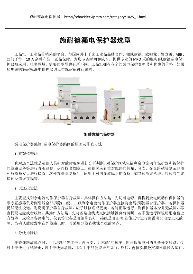 施耐德漏电保护器选型