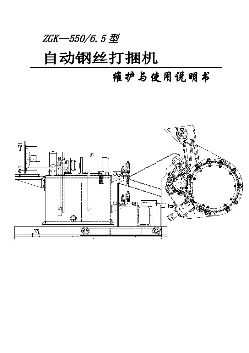 自动钢丝打捆机产品说明书槽800大连用