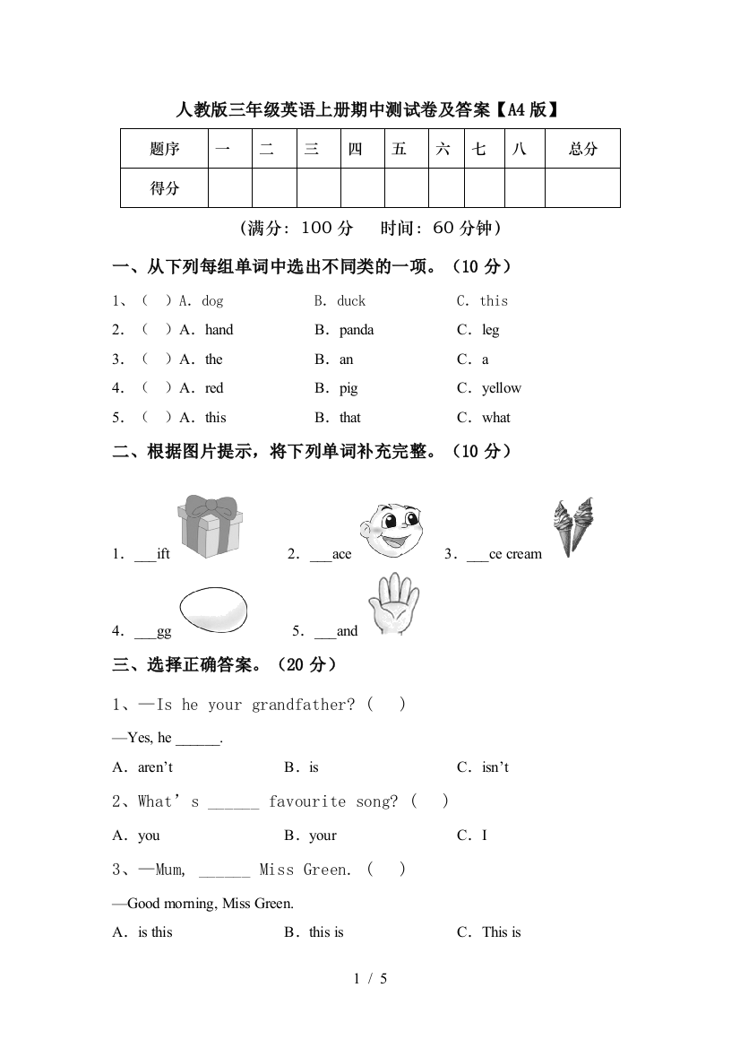 人教版三年级英语上册期中测试卷及答案【A4版】