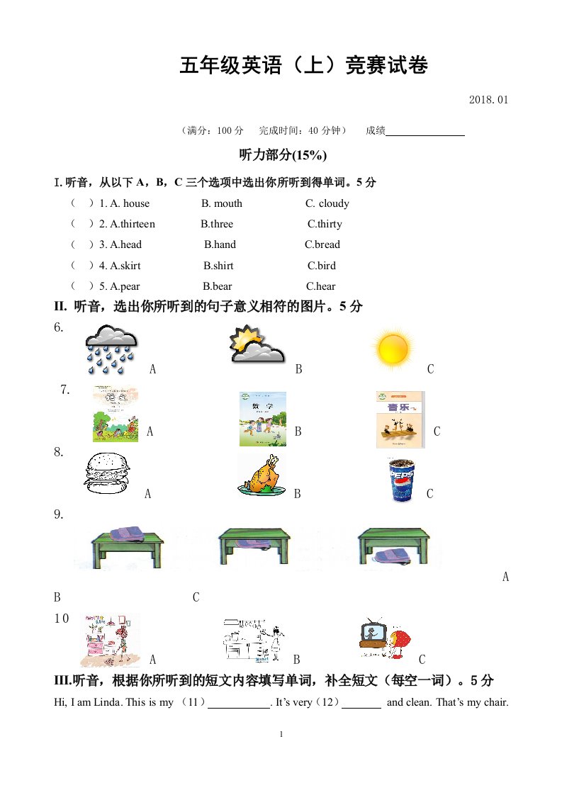 闽教版小学五年级上册英语竞赛卷