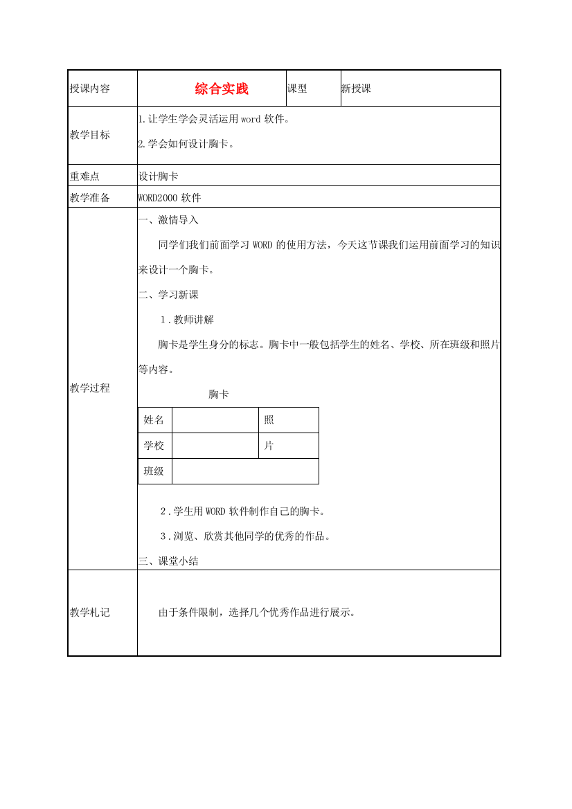 小学信息技术第二册下