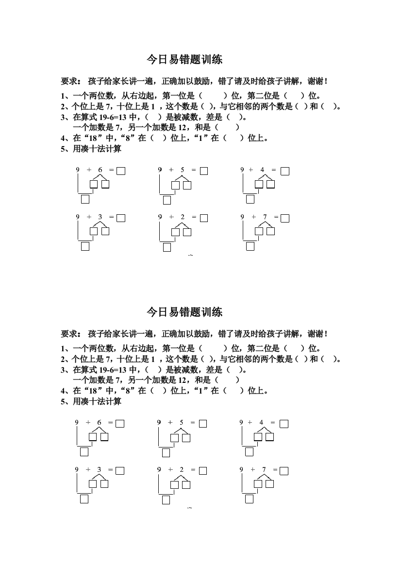 （中小学资料）今日易错题训练