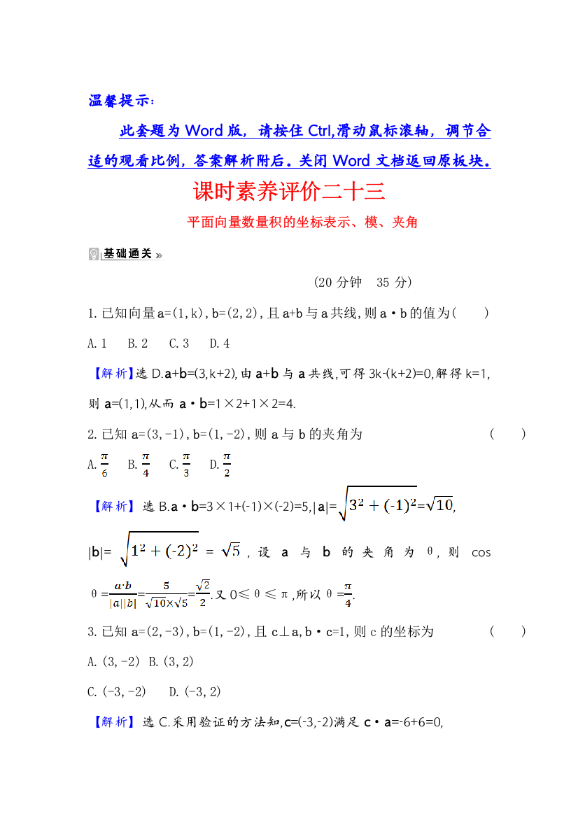 2021-2022学年数学人教A必修4课时练习：2-4-2