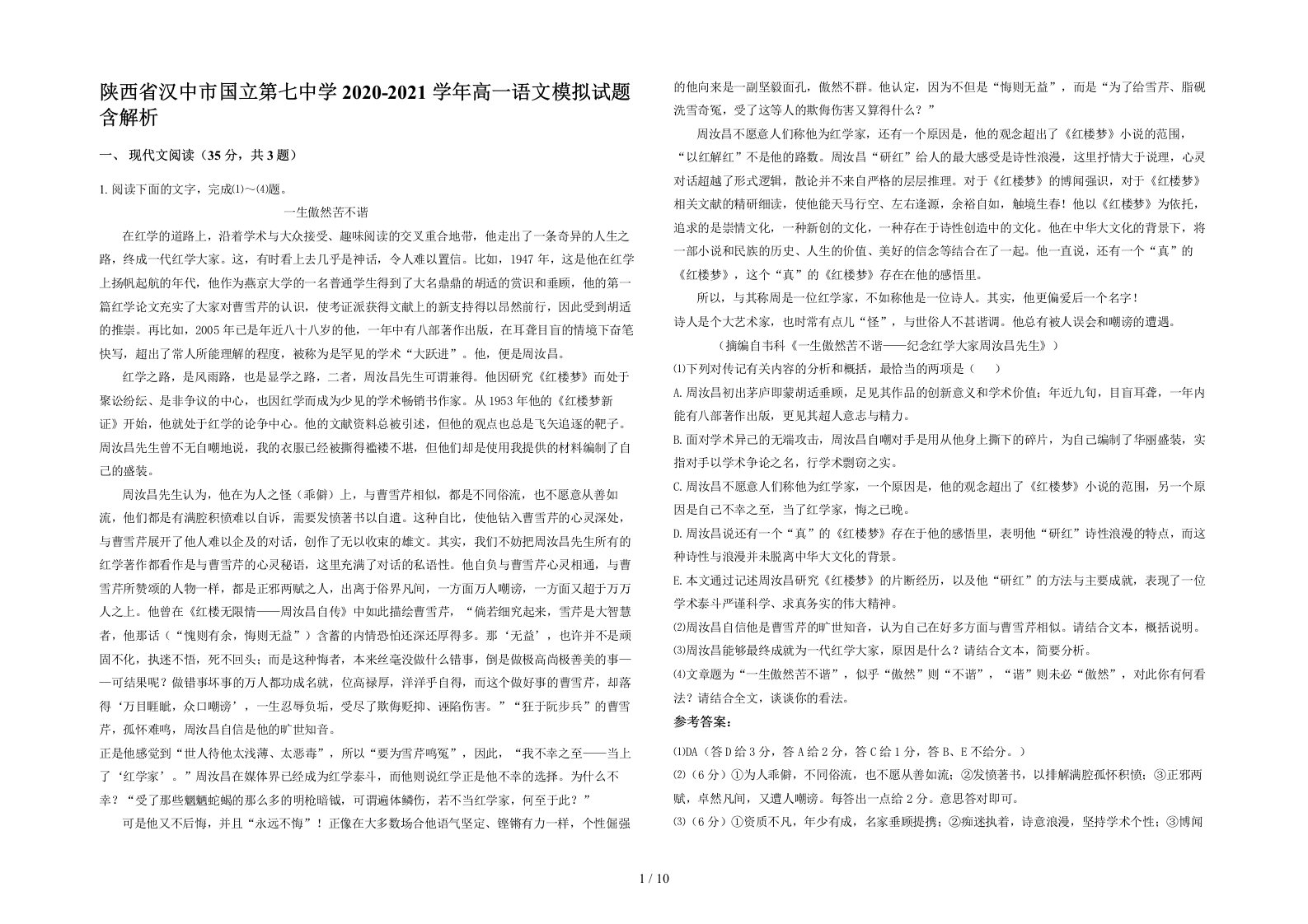 陕西省汉中市国立第七中学2020-2021学年高一语文模拟试题含解析