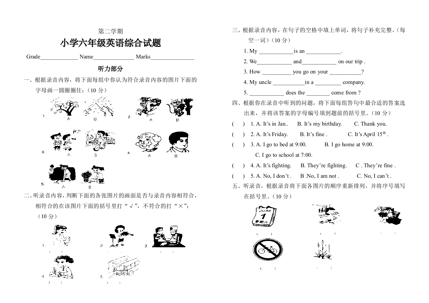 【小学中学教育精选】六年级英语综合卷3