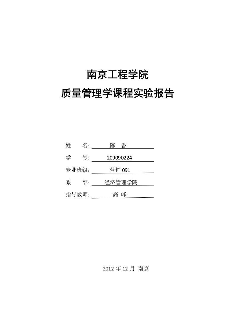 质量管理实验报告数豆子