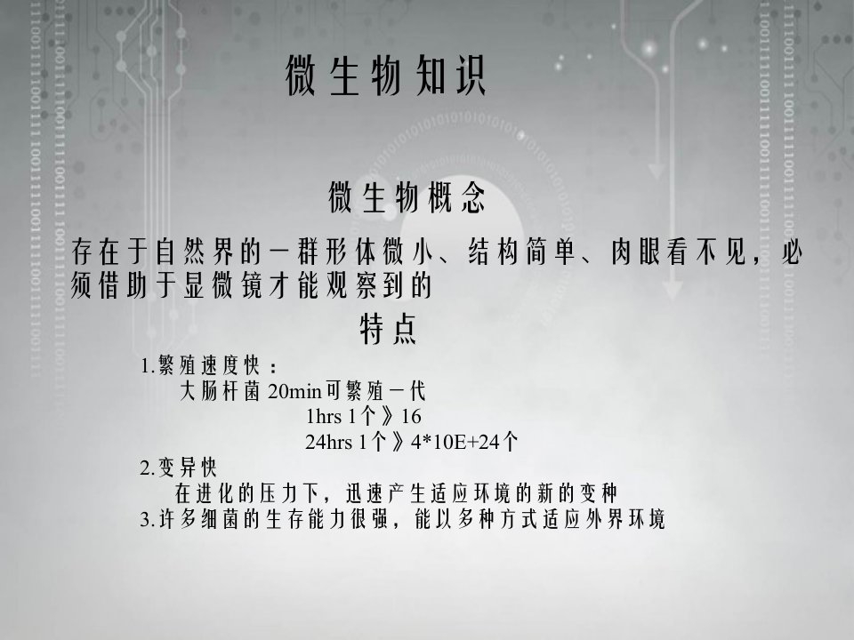 GMP与无菌操作培训课件之十