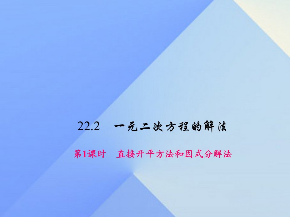 九年级数学上册