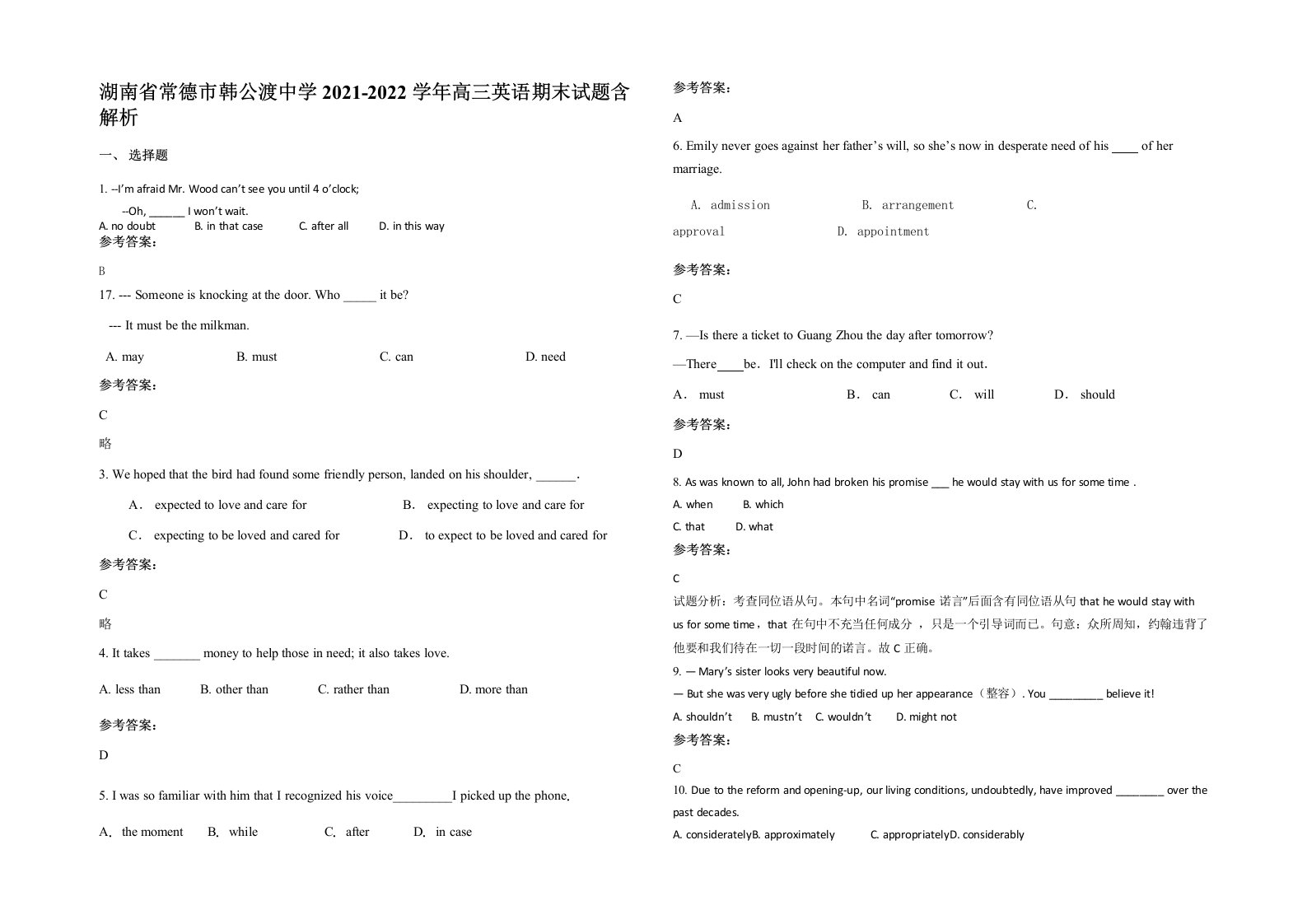 湖南省常德市韩公渡中学2021-2022学年高三英语期末试题含解析