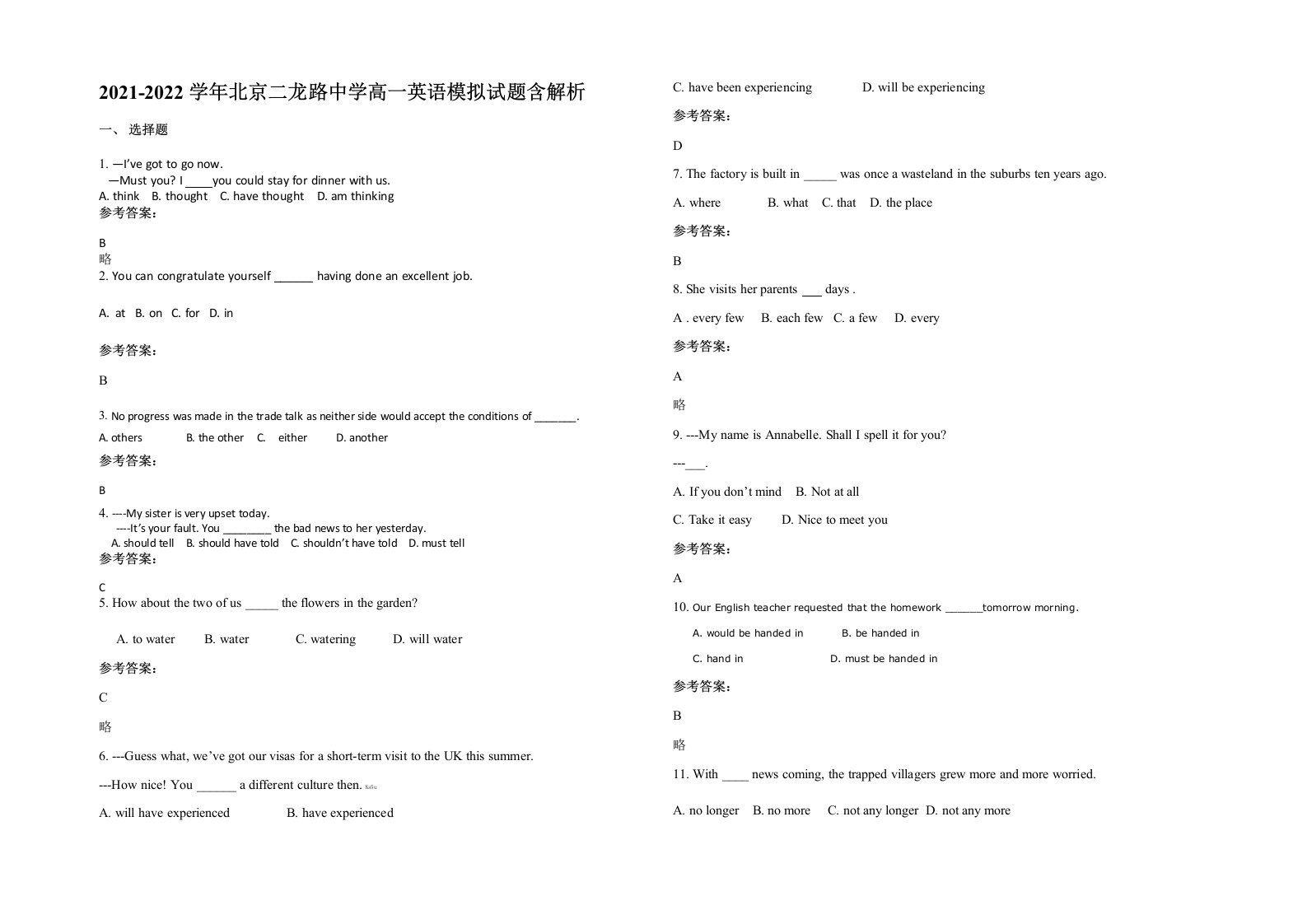 2021-2022学年北京二龙路中学高一英语模拟试题含解析