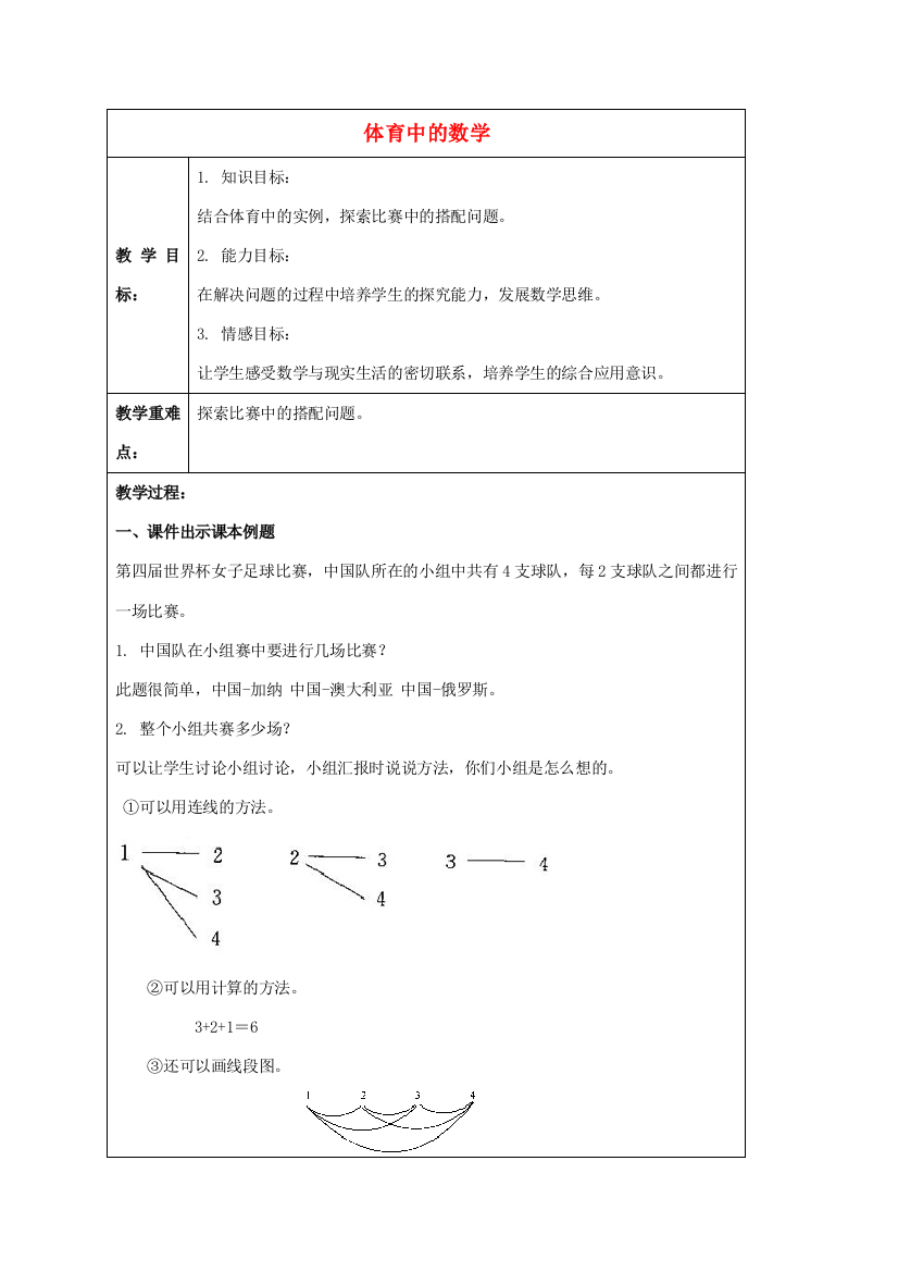 三年级数学下册