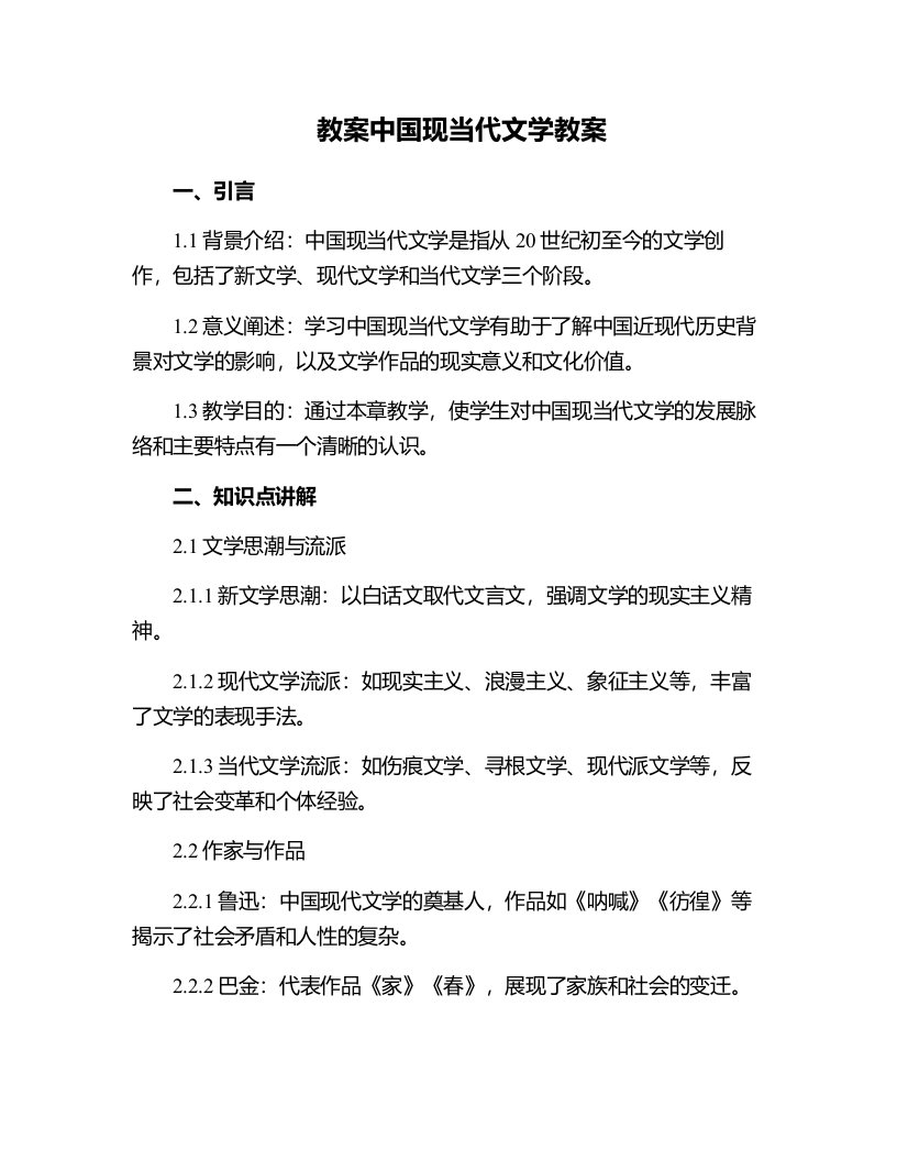 中国现当代文学教案