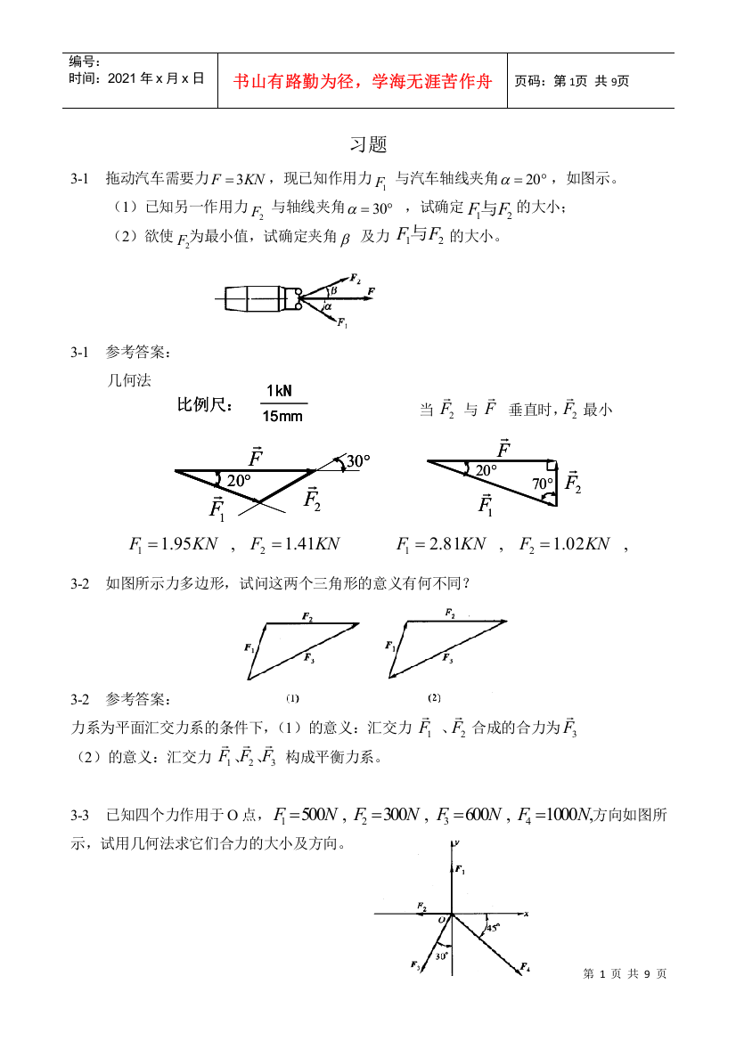 工程力学5257409251