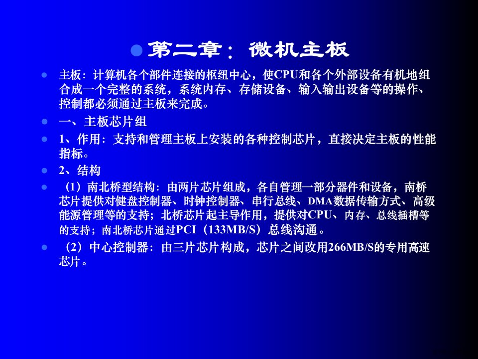 计算机维护技术第二章课件