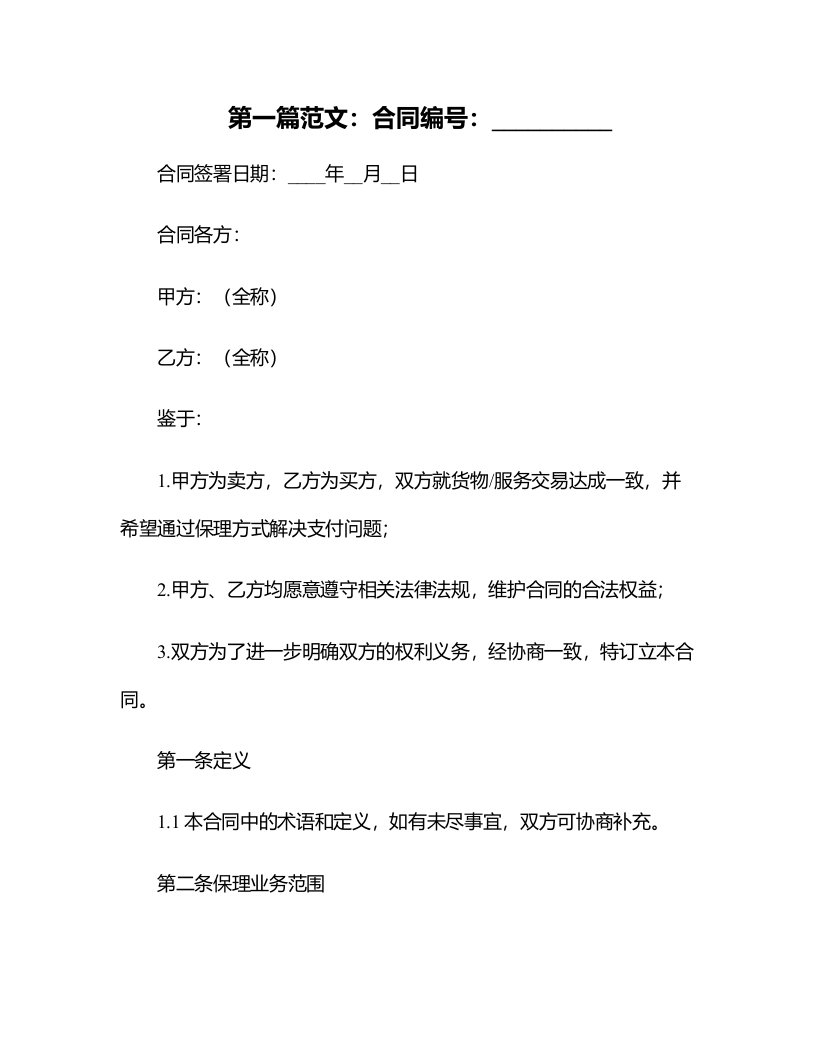 我国保理合同法律制度的现状与完善建议