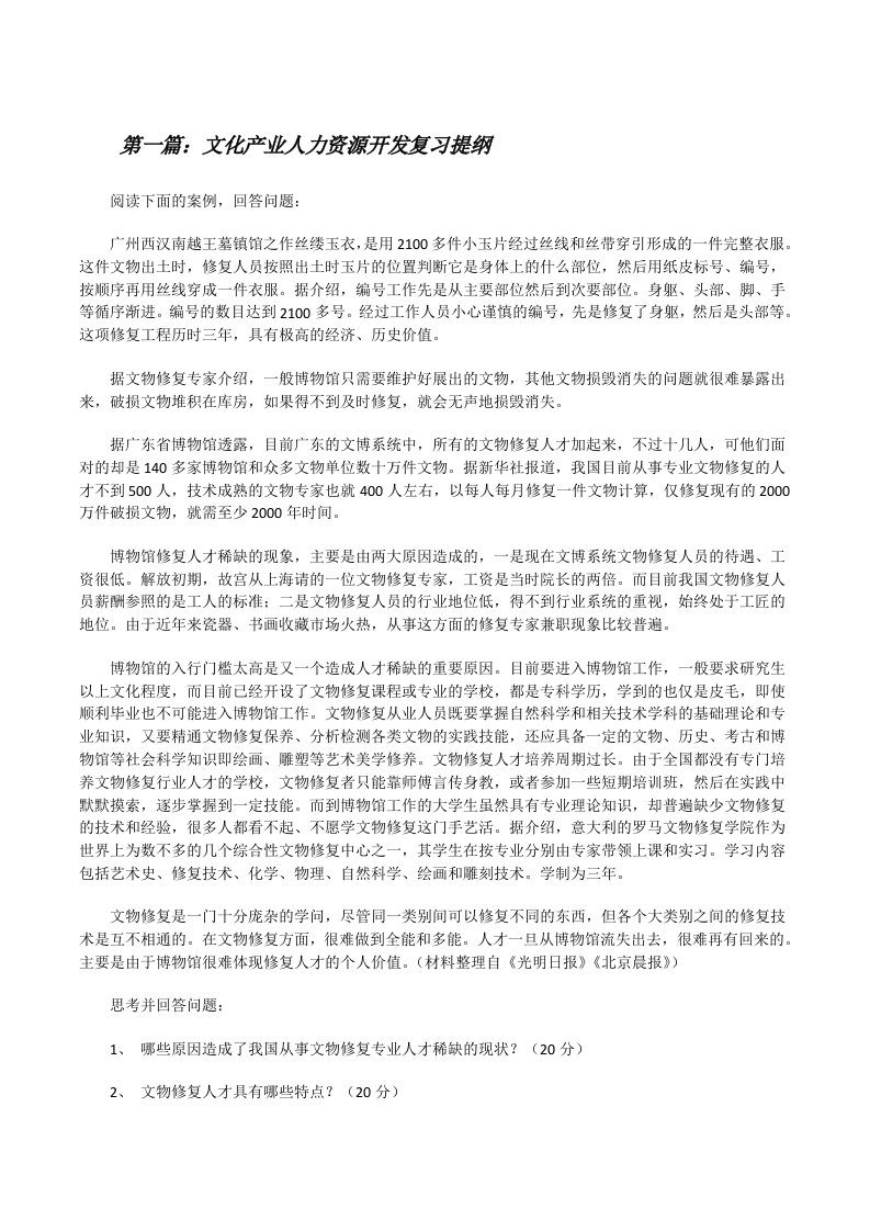 文化产业人力资源开发复习提纲[修改版]