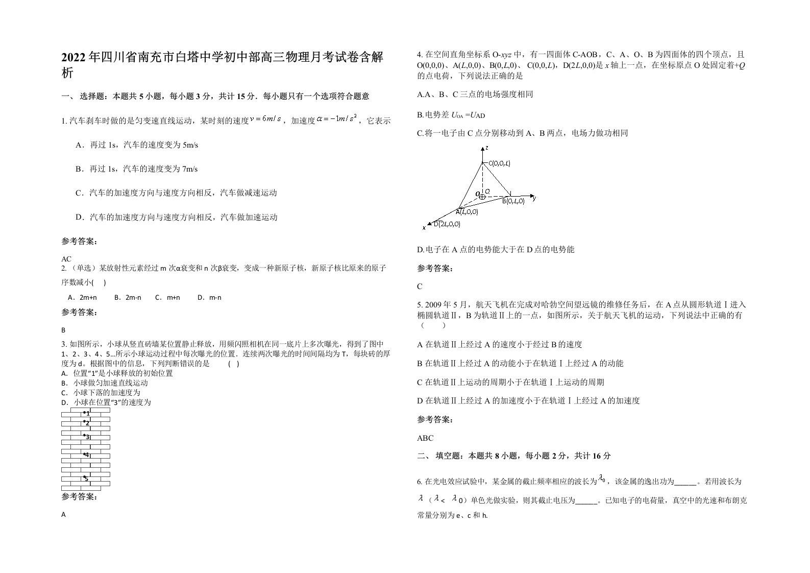 2022年四川省南充市白塔中学初中部高三物理月考试卷含解析