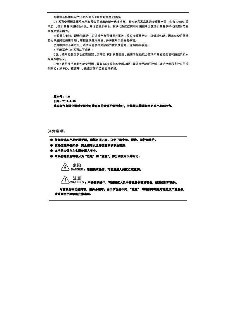 《德玛D6系列变频器使用手册V1.0