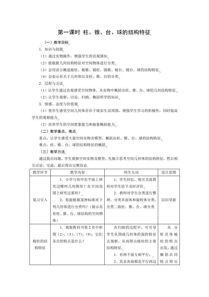 高中数学必修二全册教案