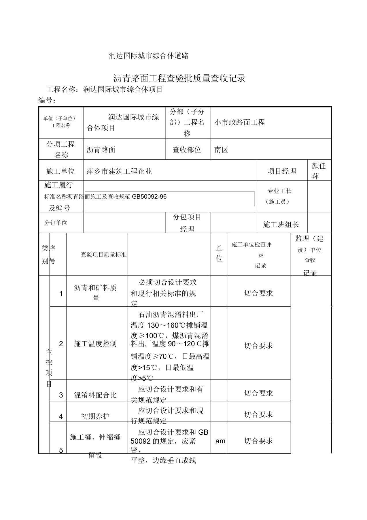 沥青路面工程检验批质量验收记录