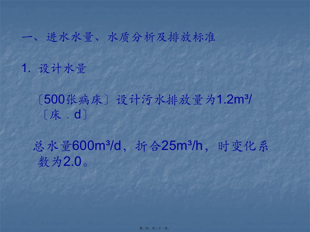 医院污水处理工程