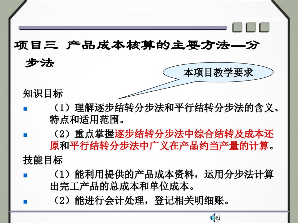 产品成本核算的主要方法-分步法