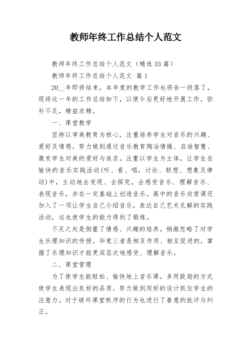 教师年终工作总结个人范文