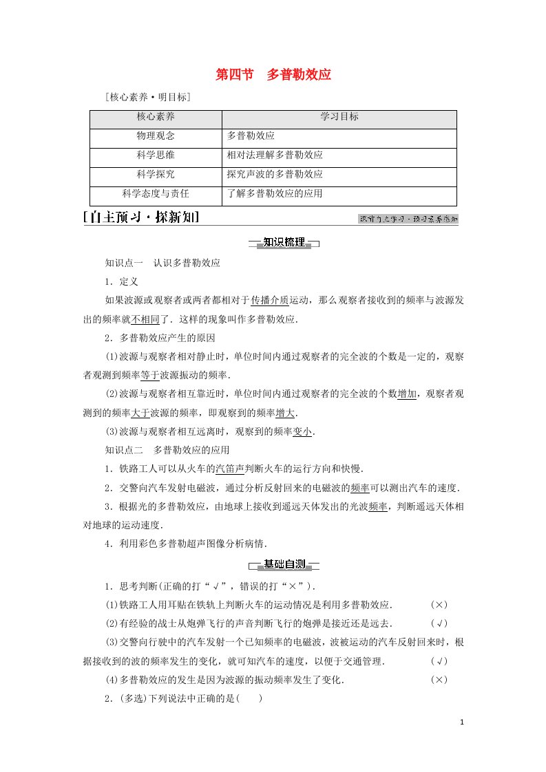 2021年新教材高中物理第3章机械波第4节多普勒效应学案粤教版选择性必修第一册