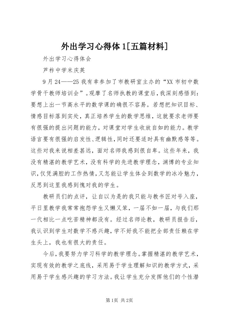 6外出学习心得体[五篇材料]