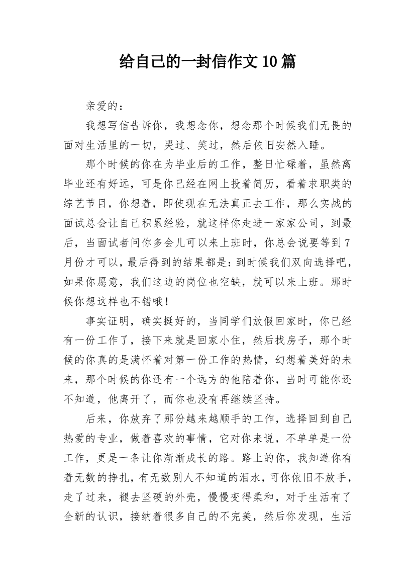 给自己的一封信作文10篇