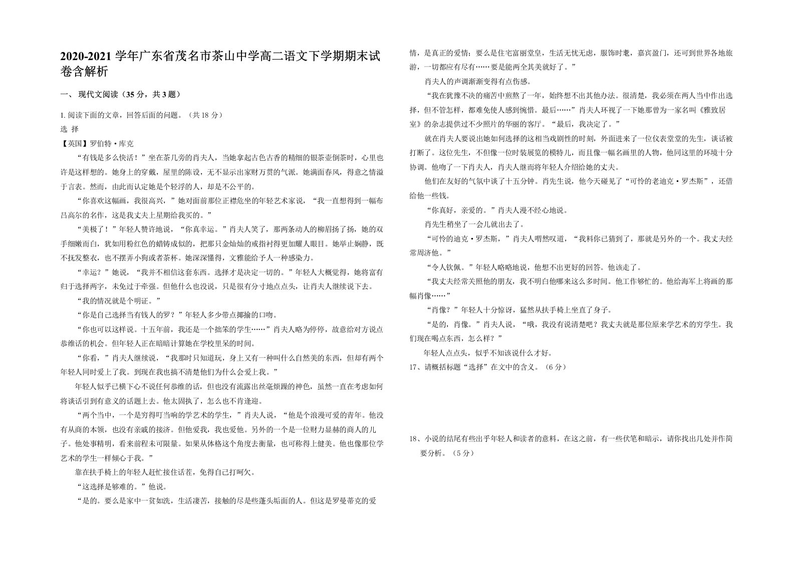 2020-2021学年广东省茂名市茶山中学高二语文下学期期末试卷含解析