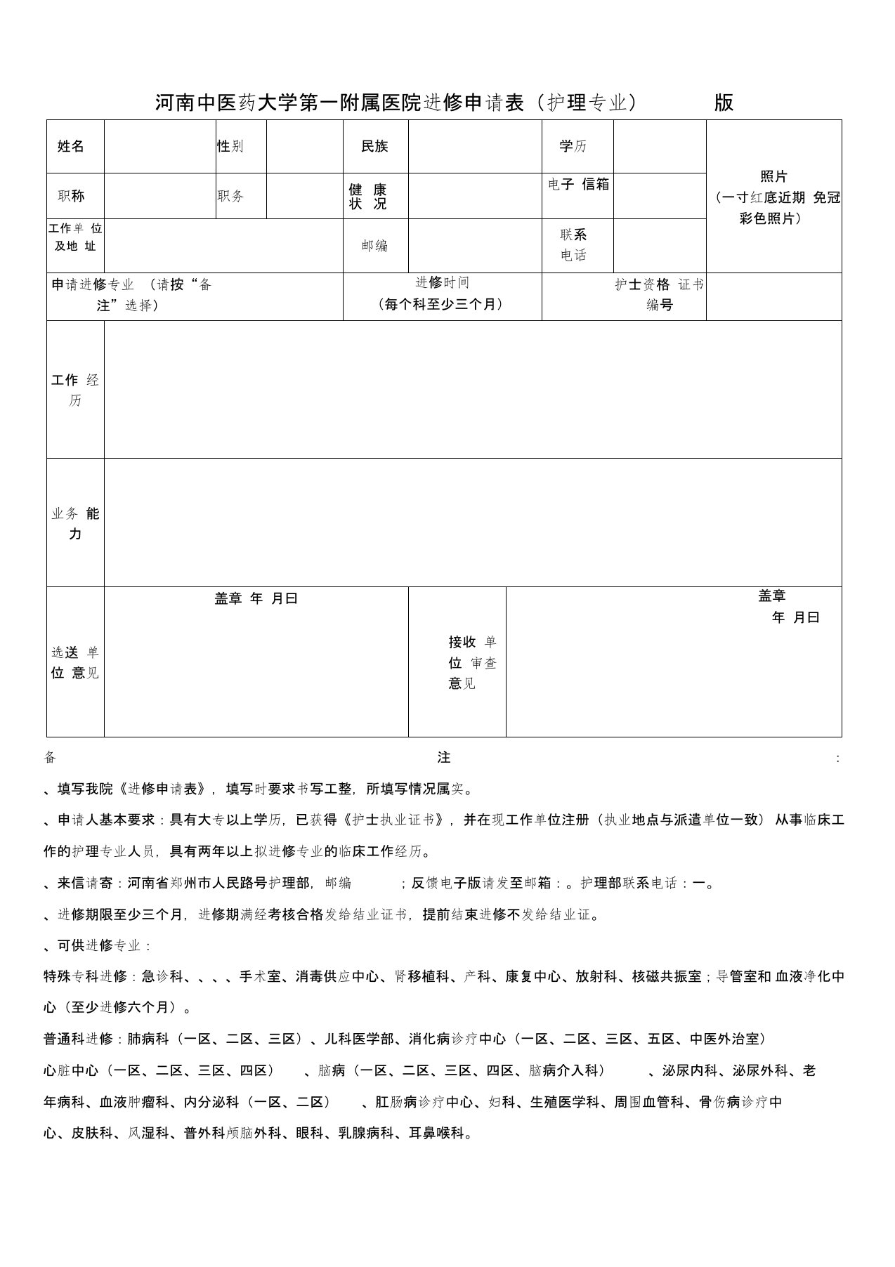 河南中医药大学第一附属医院进修申请表2019版