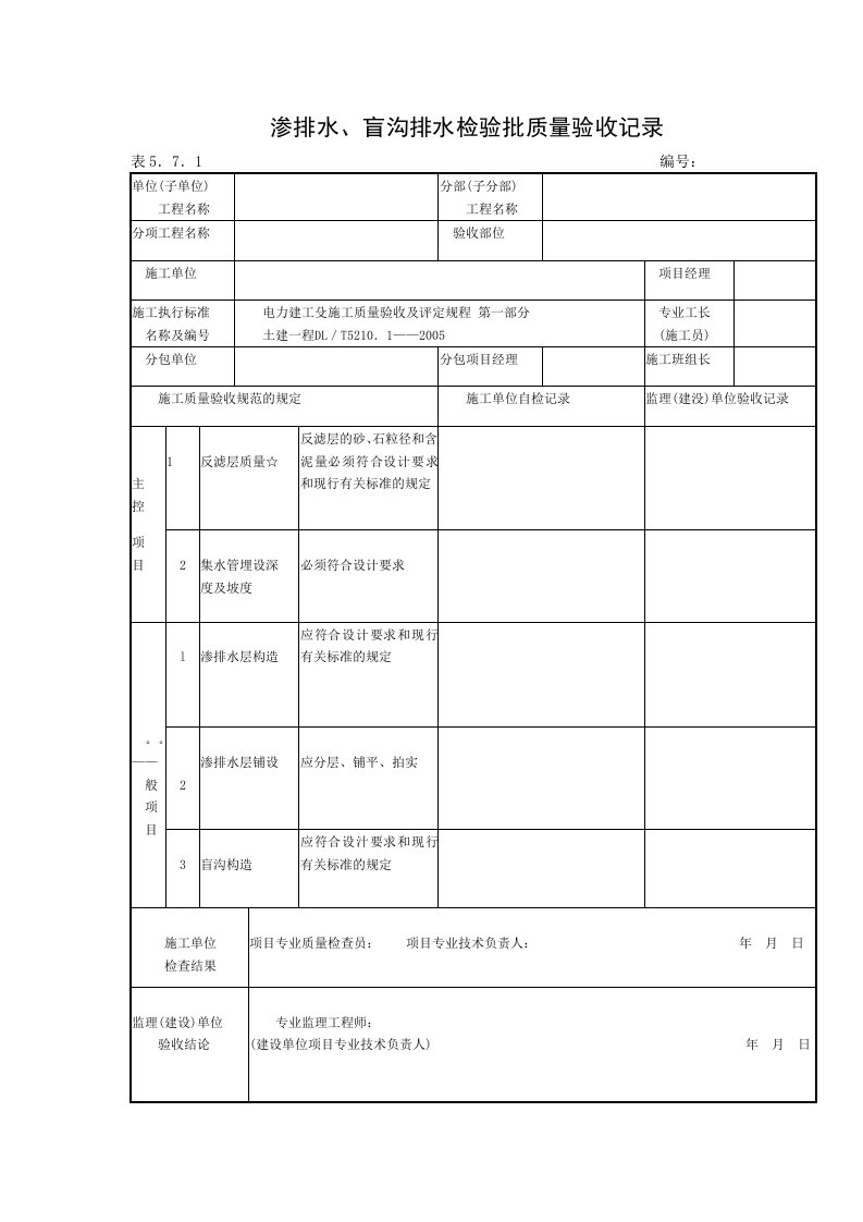 建筑资料-渗排水