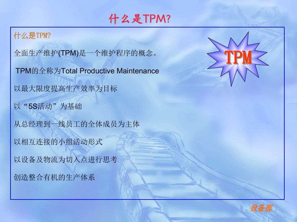 TPM全面生产维护ppt25课件