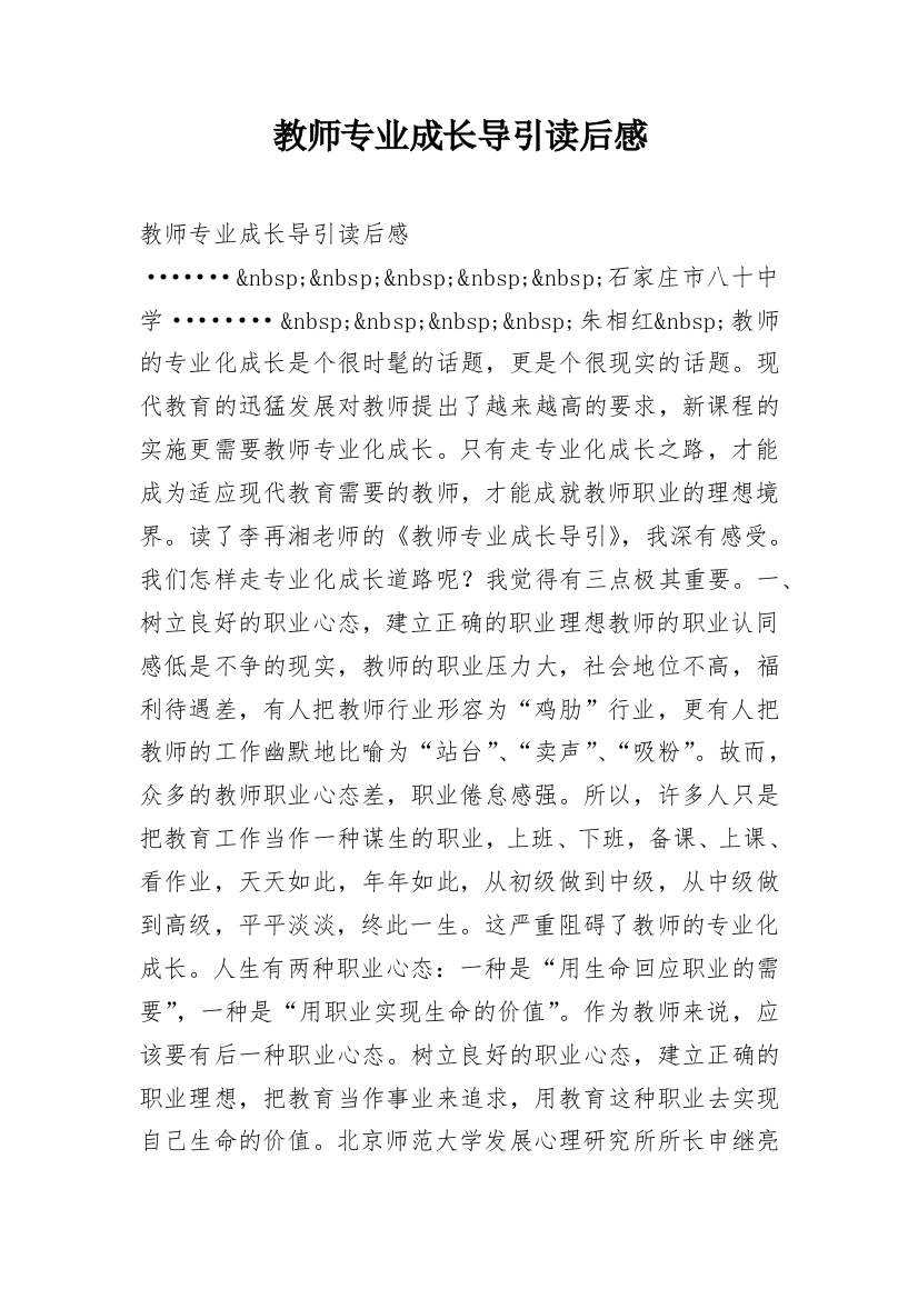 教师专业成长导引读后感